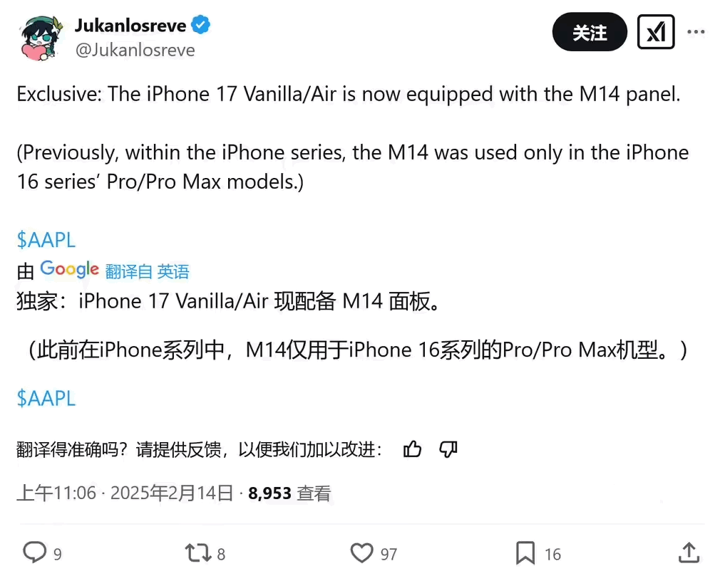 三星未采用M14 OLED面板，苹果iPhone 17全系将配备