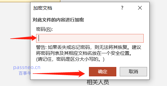 如何修改PPT“打开密码”？详细方法在这里！