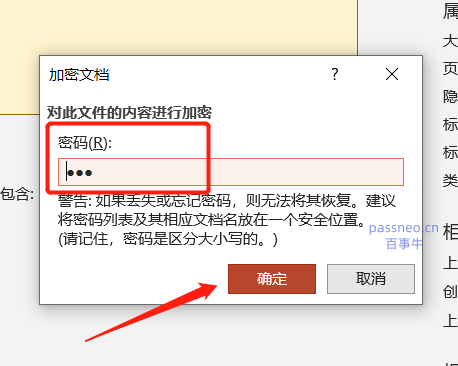 如何修改PPT“打开密码”？详细方法在这里！