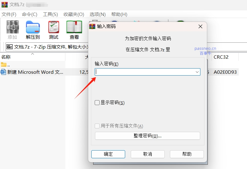如何轻松打开加密的7Z文件？两种方法帮你搞定！