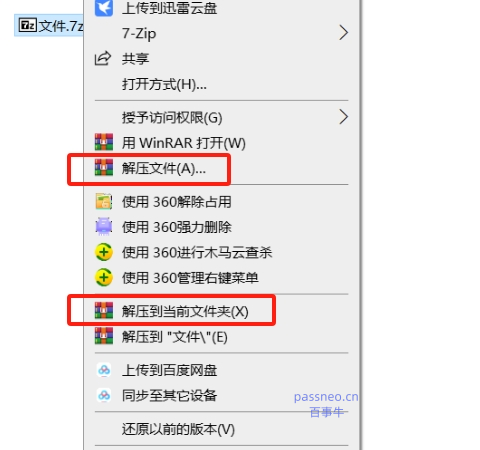 如何轻松打开加密的7Z文件？两种方法帮你搞定！