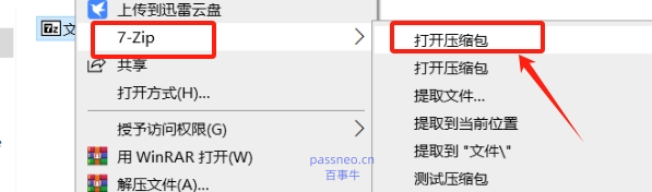 如何轻松打开加密的7Z文件？两种方法帮你搞定！