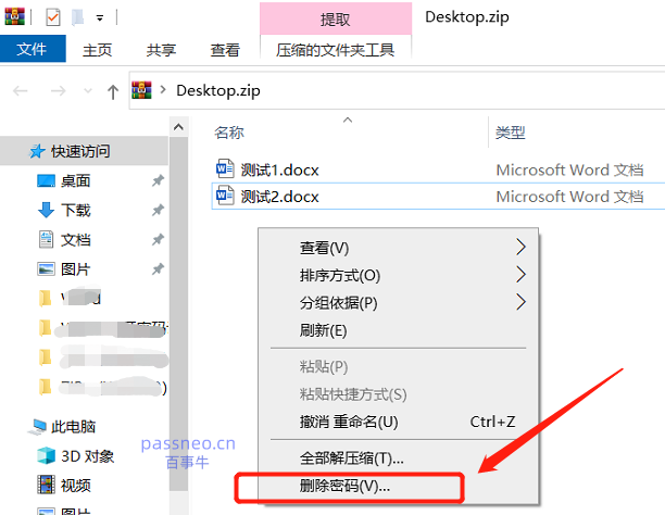 如何移除ZIP文件密码？3种解决方法！