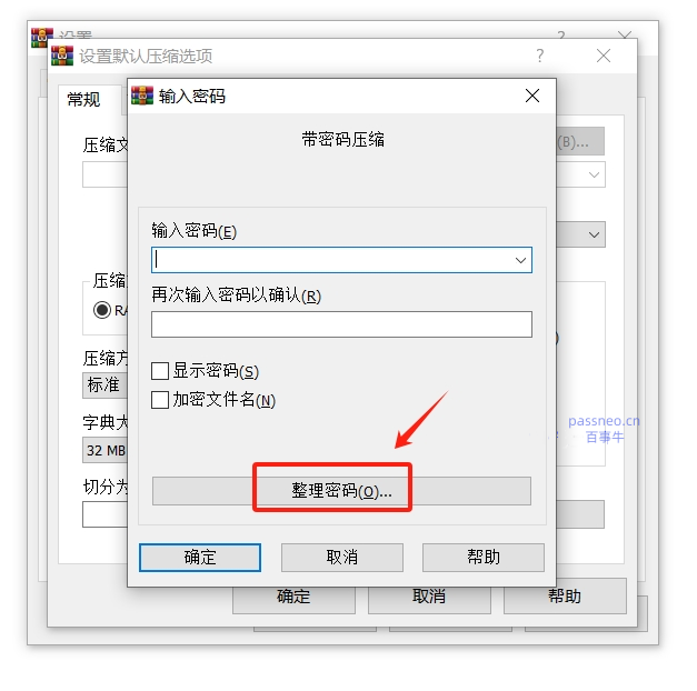 如何使用WinRAR加密文件？分享4种加密方式！