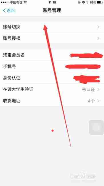 支付宝怎么解除隐私保护