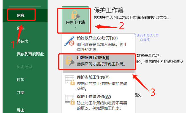 设置密码，保护隐私：Excel文件加密的几种方法