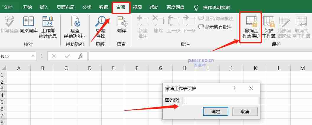 设置密码，保护隐私：Excel文件加密的几种方法