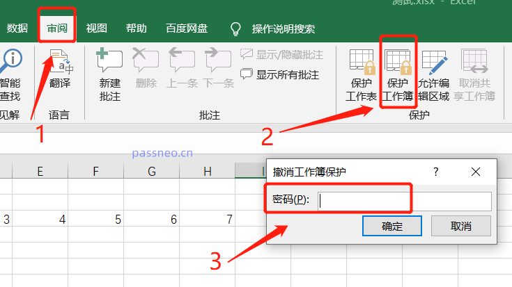 设置密码，保护隐私：Excel文件加密的几种方法