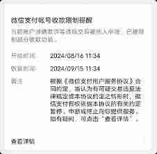 支付受限微信