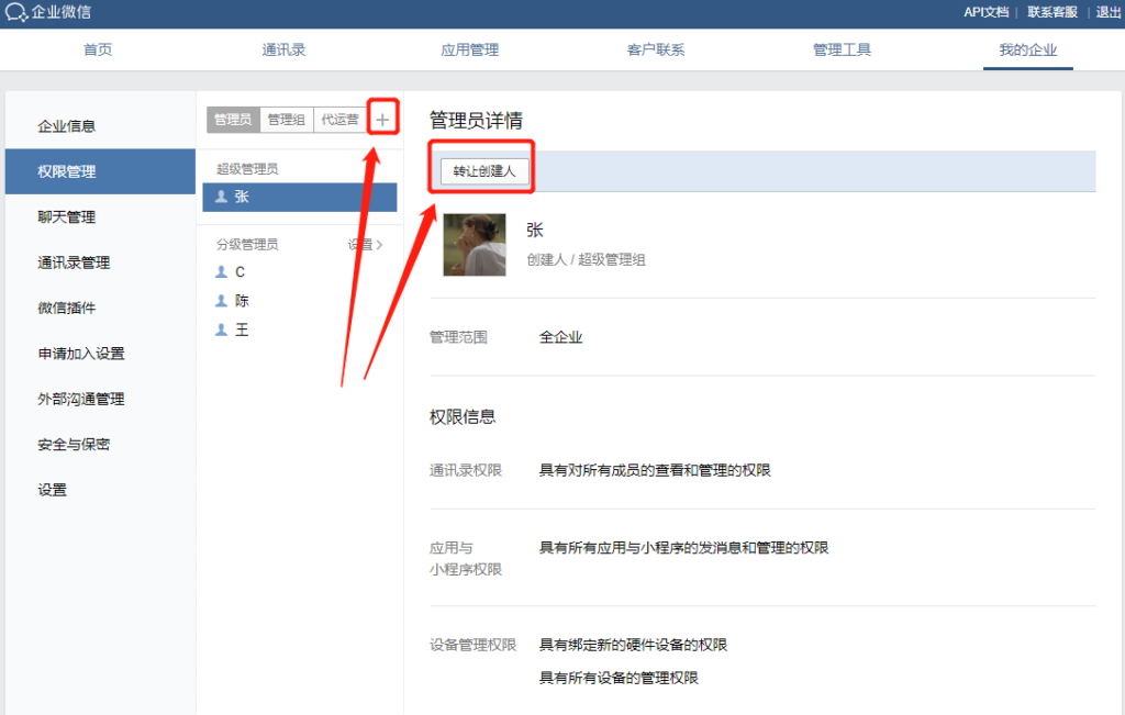 企业微信管理员怎么分配？怎么回收员工的操作权限？