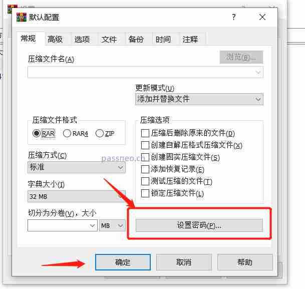 WinRAR为什么会自动设置密码？取消自动加密的详细方法
