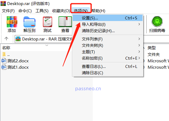 WinRAR为什么会自动设置密码？取消自动加密的详细方法