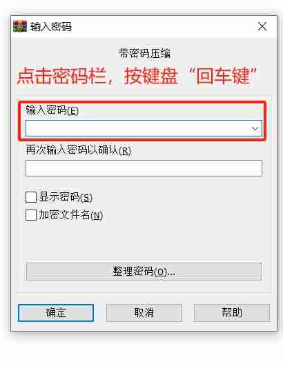 WinRAR为什么会自动设置密码？取消自动加密的详细方法