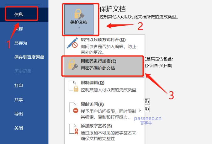 保护Word文档：简单设置“打开密码”的方法