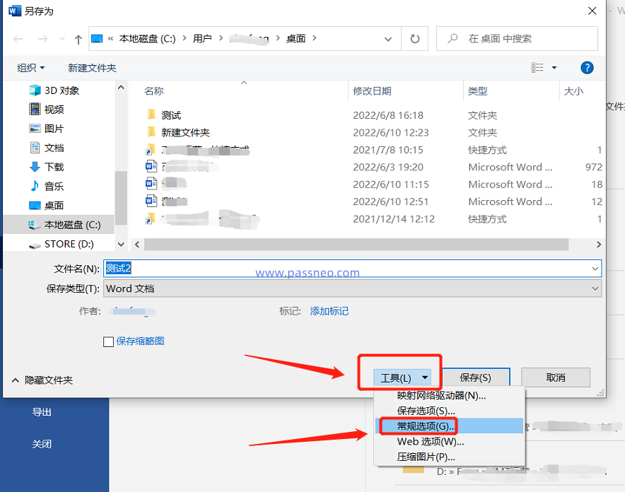 保护Word文档：简单设置“打开密码”的方法