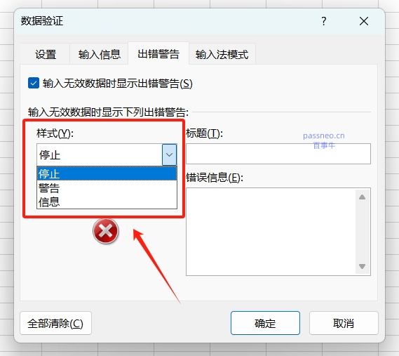 Excel数据验证：防止错误数据轻松上手的实用技巧