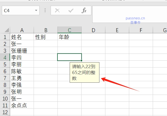 Excel数据验证：防止错误数据轻松上手的实用技巧