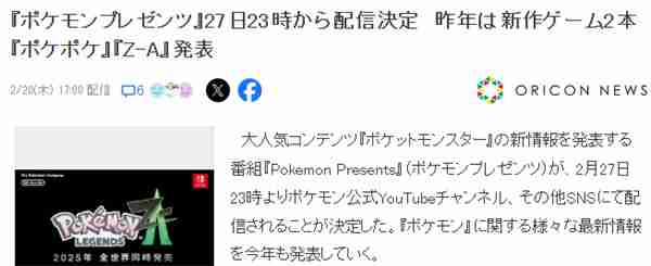 宝可梦社直播节目2月27日举行 全新游戏情报即将揭晓