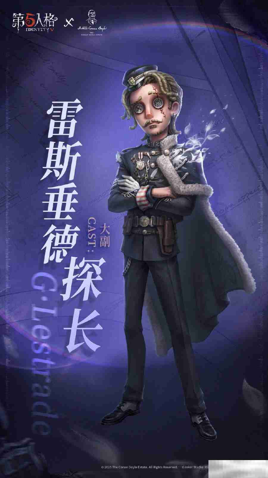 《第五人格》×Sherlock Holmes福尔摩斯联动开启