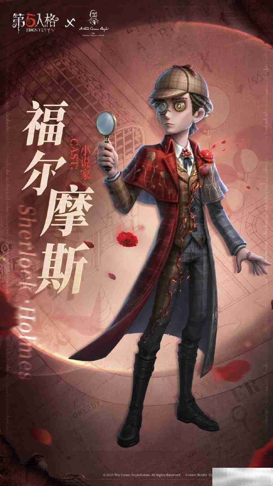 《第五人格》×Sherlock Holmes福尔摩斯联动开启