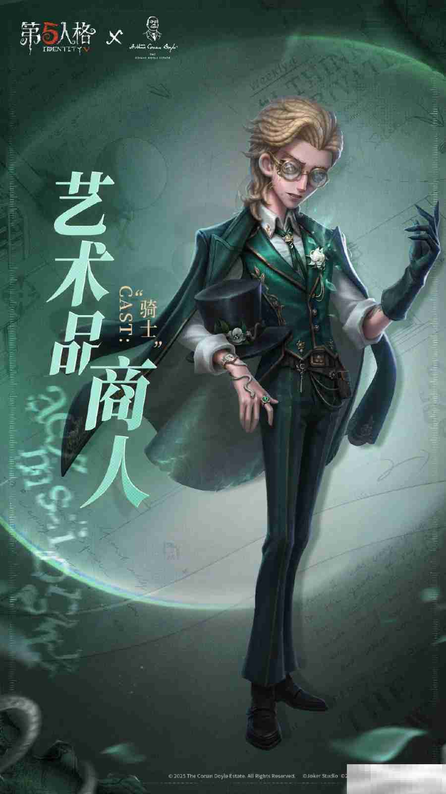 《第五人格》×Sherlock Holmes福尔摩斯联动开启