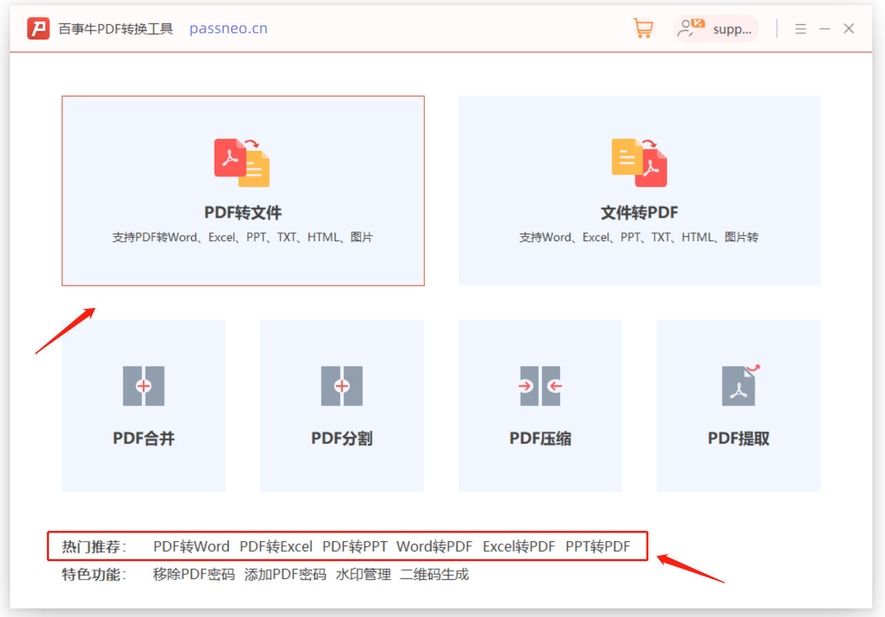 PDF如何转换成其他格式文件？推荐4种方法！