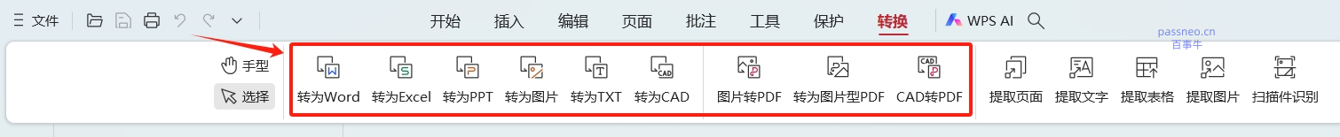 PDF如何转换成其他格式文件？推荐4种方法！