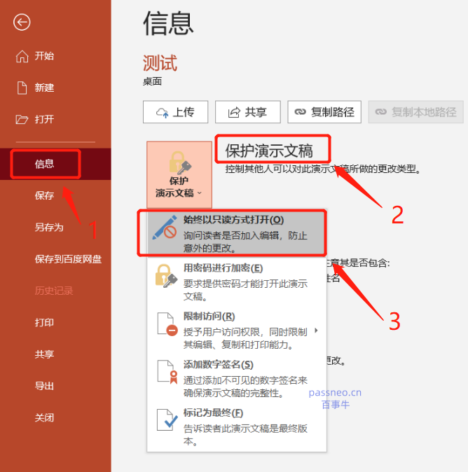 如何设置PPT以“只读方式”打开？3种简单方法！