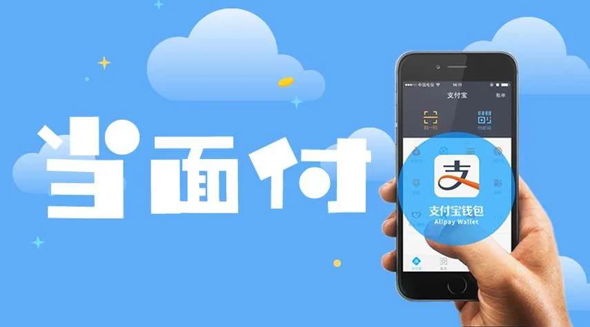 当面付是什么？支付宝当面付申请开通要求及流程详解