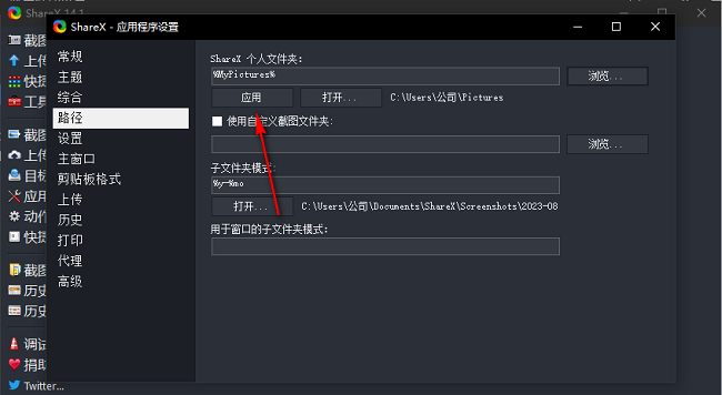 ShareX怎么更改文件保存路径