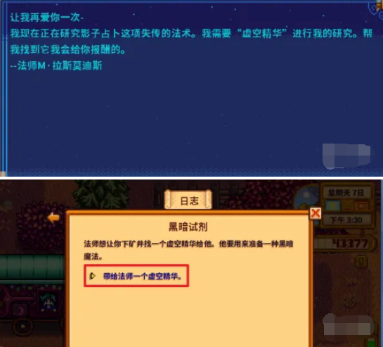 星露谷物语黑暗试剂任务怎么做 黑暗试剂任务攻略