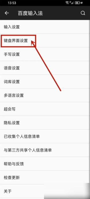 百度输入法怎么弄键盘声音 百度输入法怎么开启打字声音