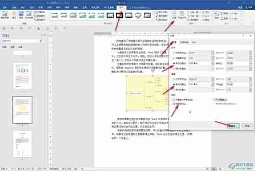 word图片排版错乱怎么办-word如何解决图片乱跑问题