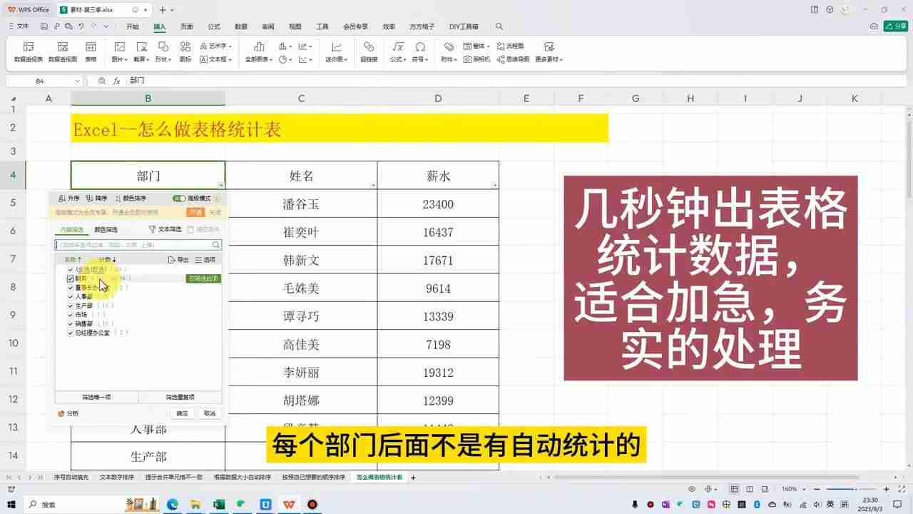 Excel数据透视表（使用Excel制作数据透视表教程）