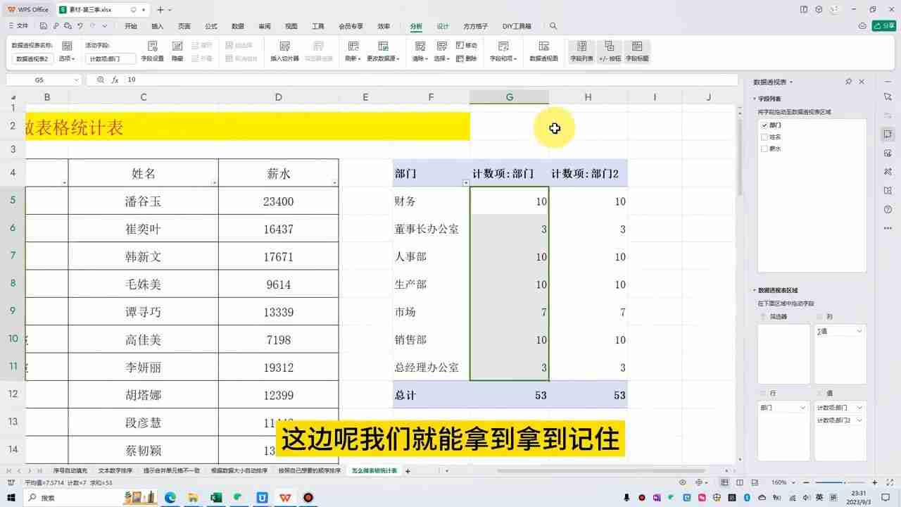 Excel数据透视表（使用Excel制作数据透视表教程）