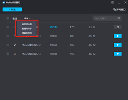 mumu模拟器如何实现多开-mumu模拟器多开方法教程