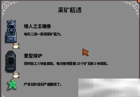 《星露谷物语》属性精通作用介绍