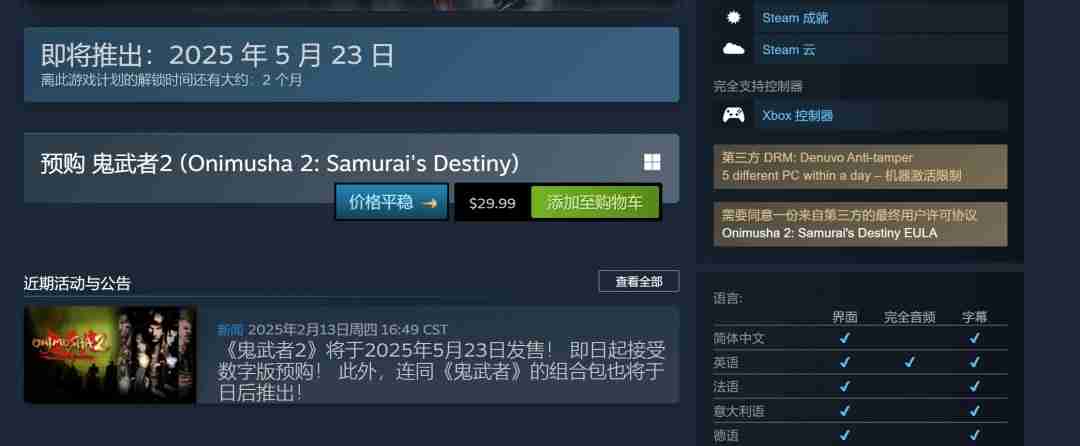 鬼武者2：复刻版登陆Steam：配置要求与D加密系统详解