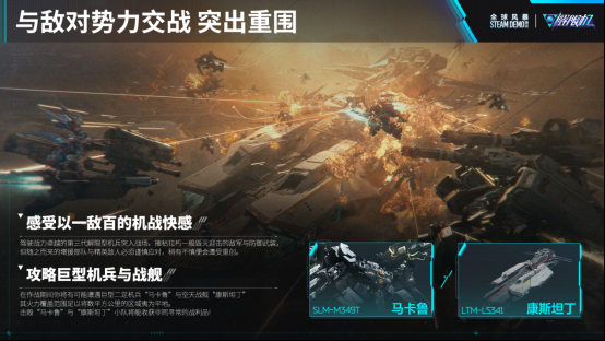 解限机全球风暴Steam Demo测试开启：全新模式与丰富内容等你体验