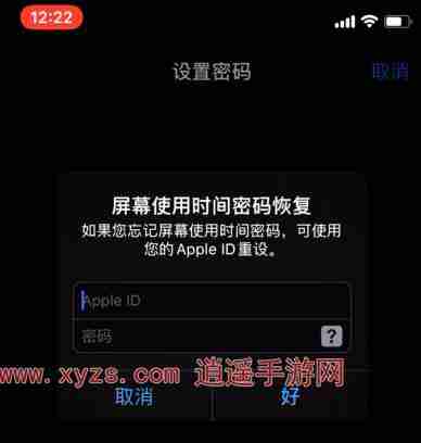 iphone怎么给应用加密码锁