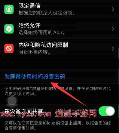 iphone怎么给应用加密码锁