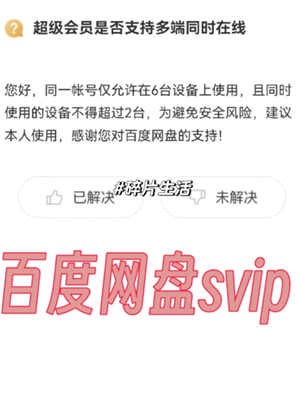 百度网盘会员和超级会员区别 百度网盘会员到期后超出容量怎么办