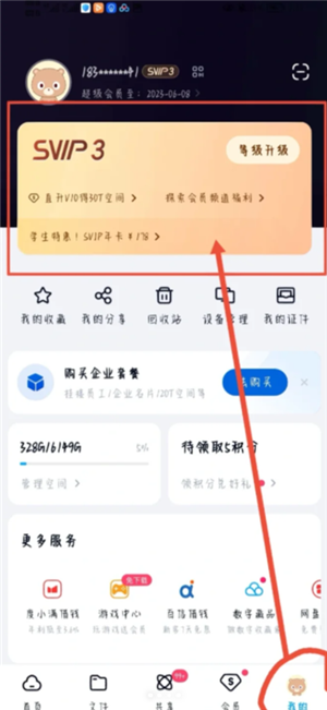 百度网盘会员怎么取消自动续费 百度网盘会员怎么转移到另一个账号