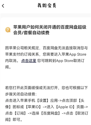 百度网盘会员怎么取消自动续费 百度网盘会员怎么转移到另一个账号