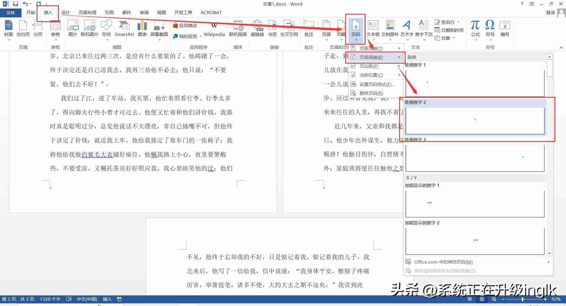 页码奇偶页左右不同怎么设置（word怎样自动生成连续页码）