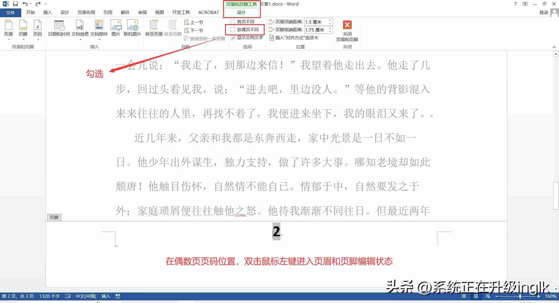 页码奇偶页左右不同怎么设置（word怎样自动生成连续页码）