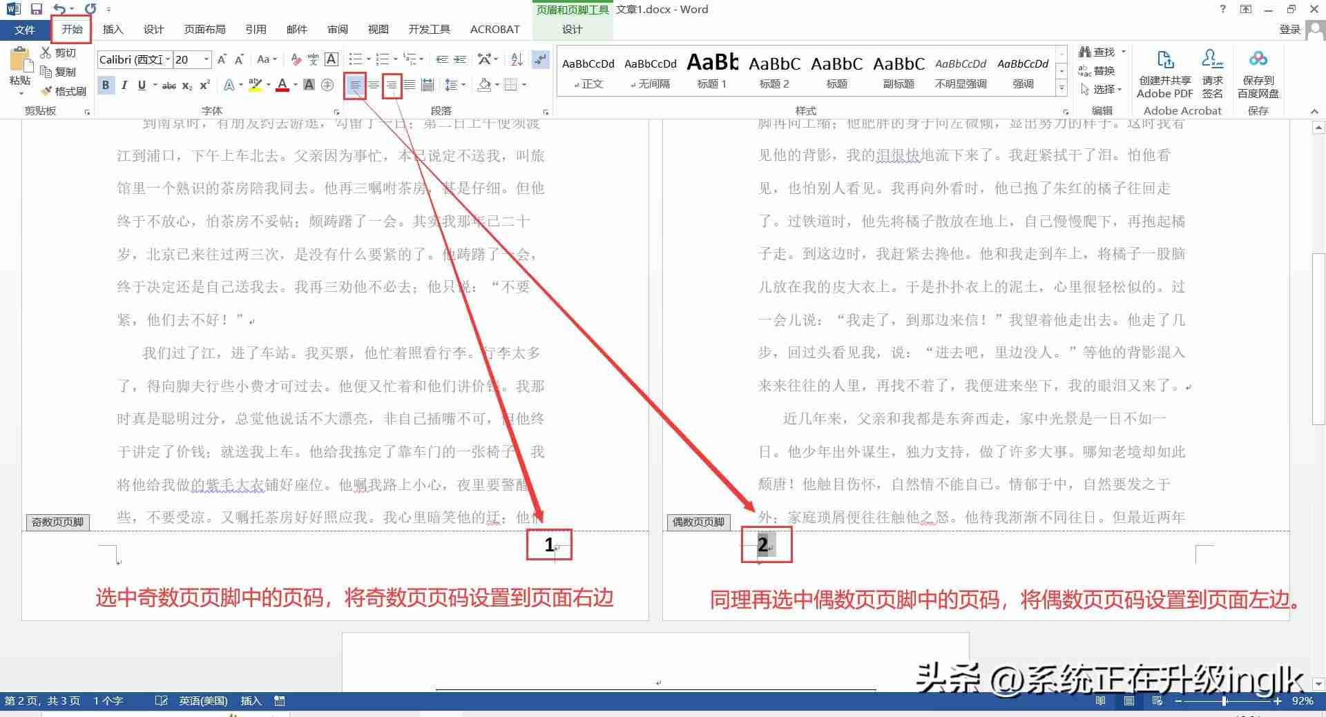 页码奇偶页左右不同怎么设置（word怎样自动生成连续页码）