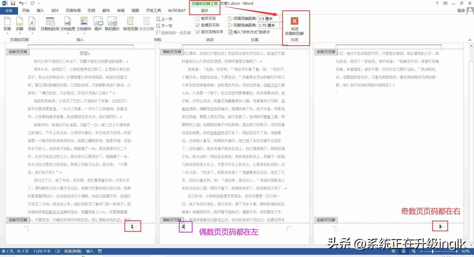 页码奇偶页左右不同怎么设置（word怎样自动生成连续页码）