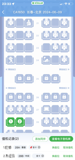 航旅纵横怎么值机选座位 航旅纵横怎么帮别人值机选座