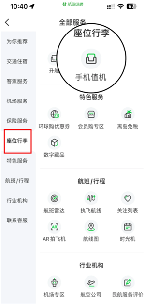航旅纵横怎么值机选座位 航旅纵横怎么帮别人值机选座